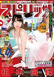 週刊ビッグコミックスピリッツ 2025年18号【デジタル版限定